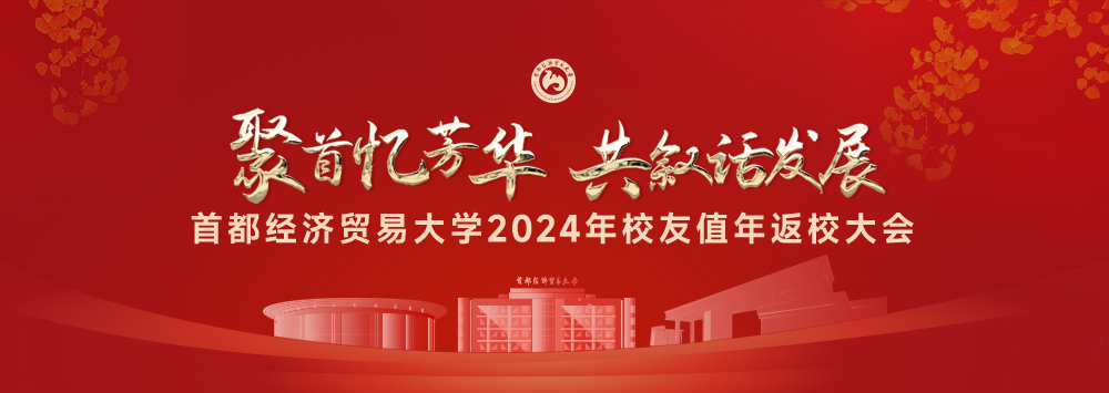 值年返校2024大图--1000.jpg