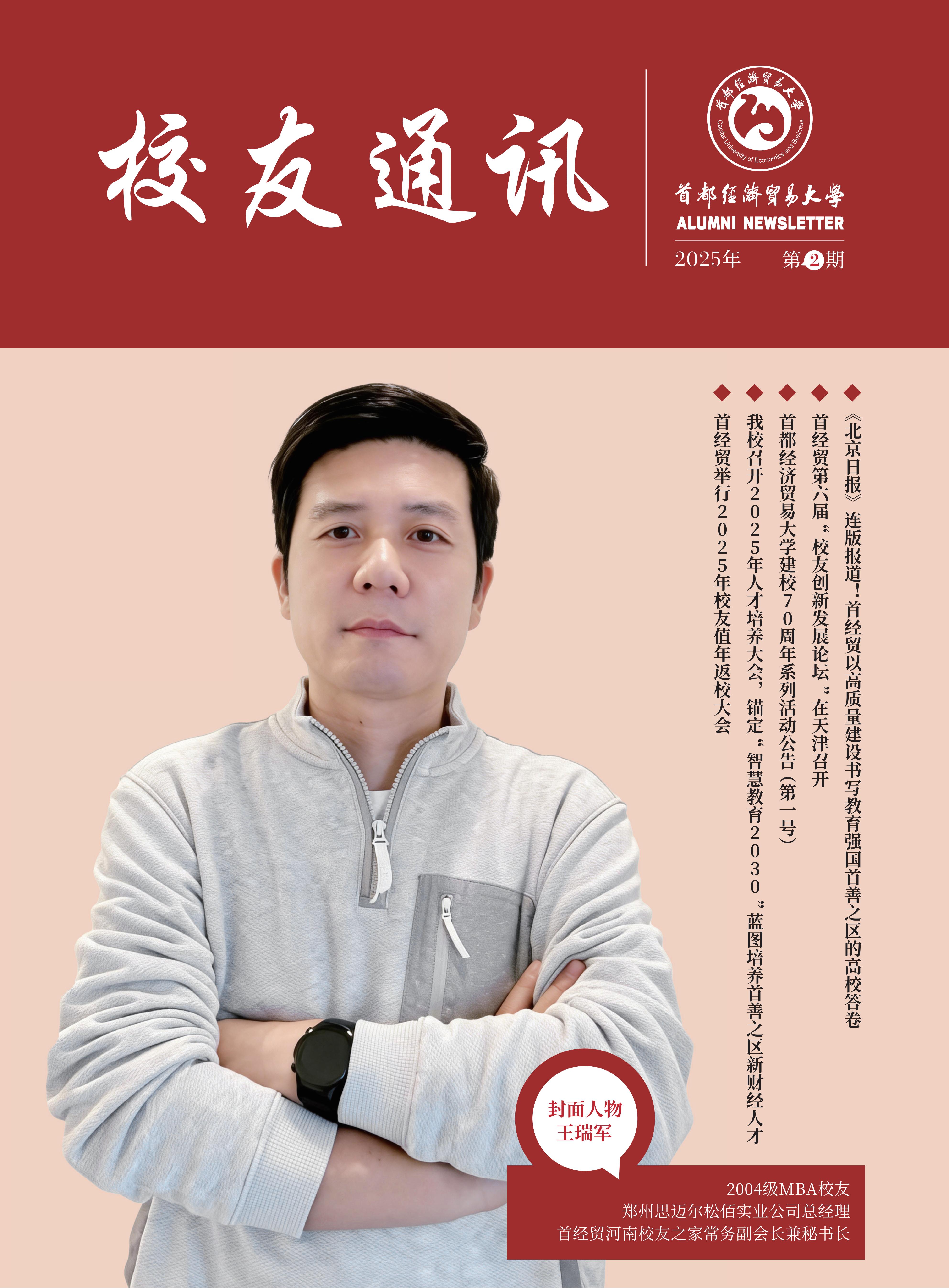 《校友通讯》2025年第2期（总第42期）封面.jpg